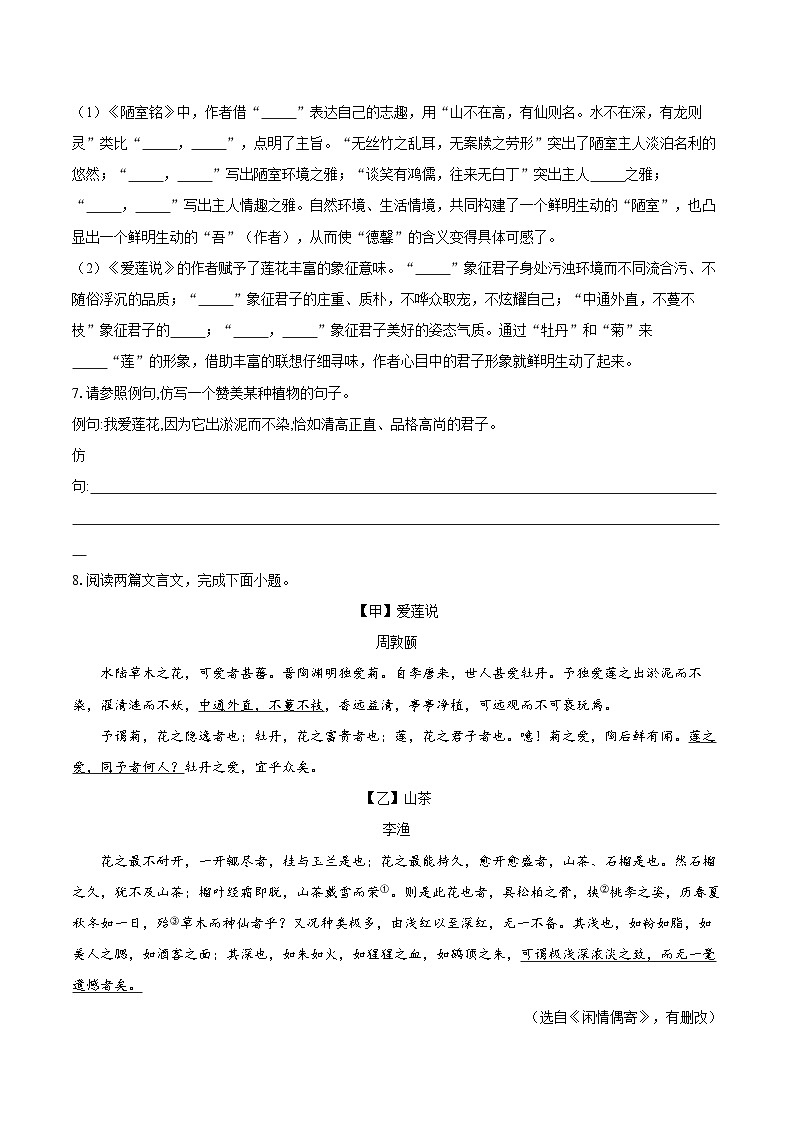 第17课《短文两篇》同步练习-2025-2026学年统编版语文七年级下册（含答案）第2页