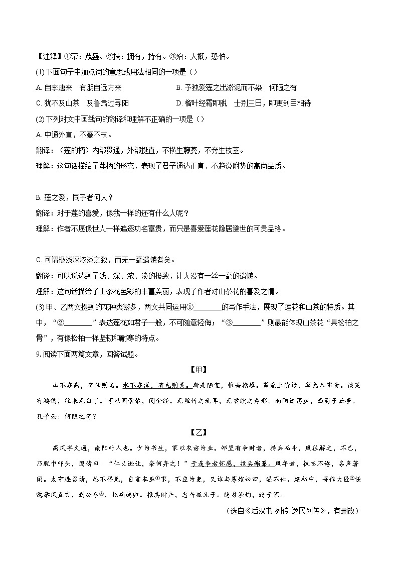 第17课《短文两篇》同步练习-2025-2026学年统编版语文七年级下册（含答案）第3页
