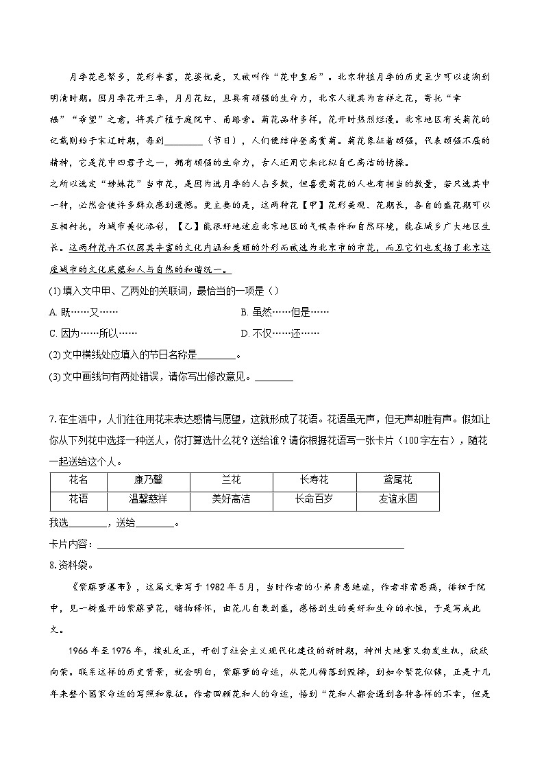 第19课《紫藤萝瀑布》同步练习-2025-2026学年统编版语文七年级下册（含答案）第2页