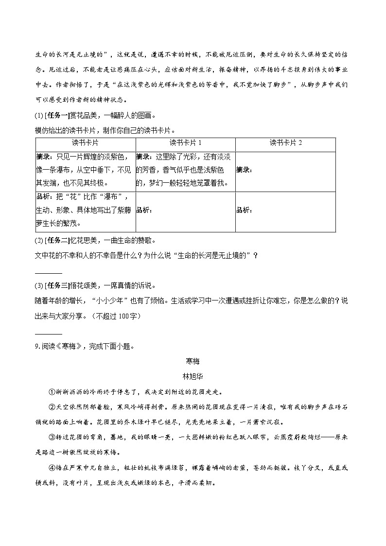 第19课《紫藤萝瀑布》同步练习-2025-2026学年统编版语文七年级下册（含答案）第3页