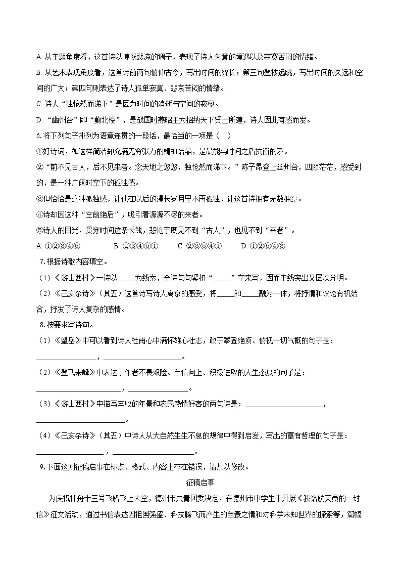 第21课《古代诗歌五首》同步练习              2025-2026学年统编版语文七年级下册（含答案）第2页