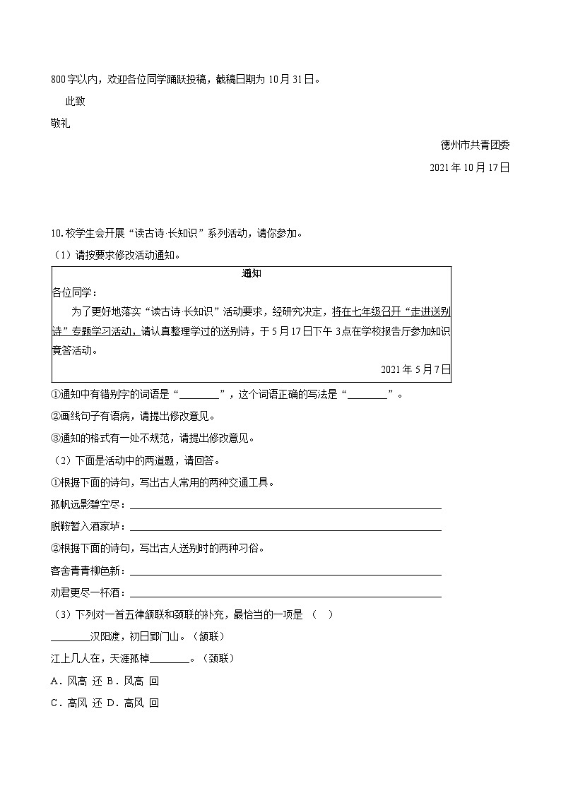 第21课《古代诗歌五首》同步练习              2025-2026学年统编版语文七年级下册（含答案）第3页