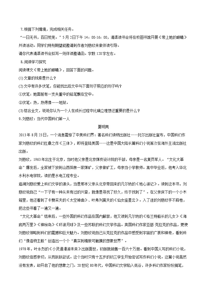 第24课《带上她的眼睛》同步练习-2025-2026学年统编版语文七年级下册（含答案）第2页