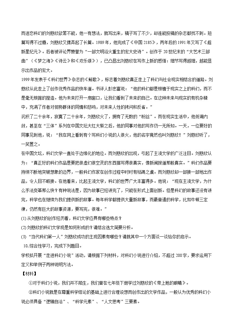 第24课《带上她的眼睛》同步练习-2025-2026学年统编版语文七年级下册（含答案）第3页