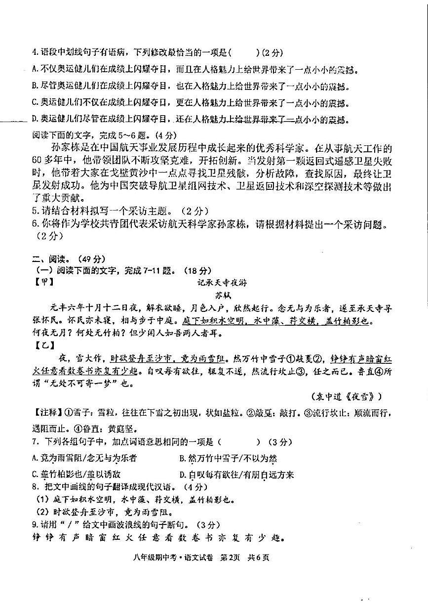 广东省汕头市潮阳区金培学校2024-2025学年八年级上学期期中考试语文试题第2页