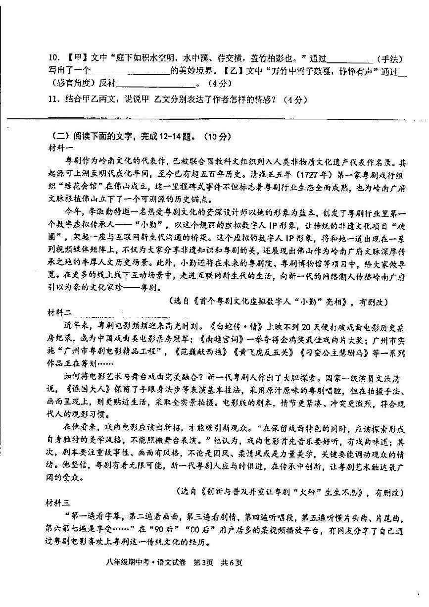 广东省汕头市潮阳区金培学校2024-2025学年八年级上学期期中考试语文试题第3页