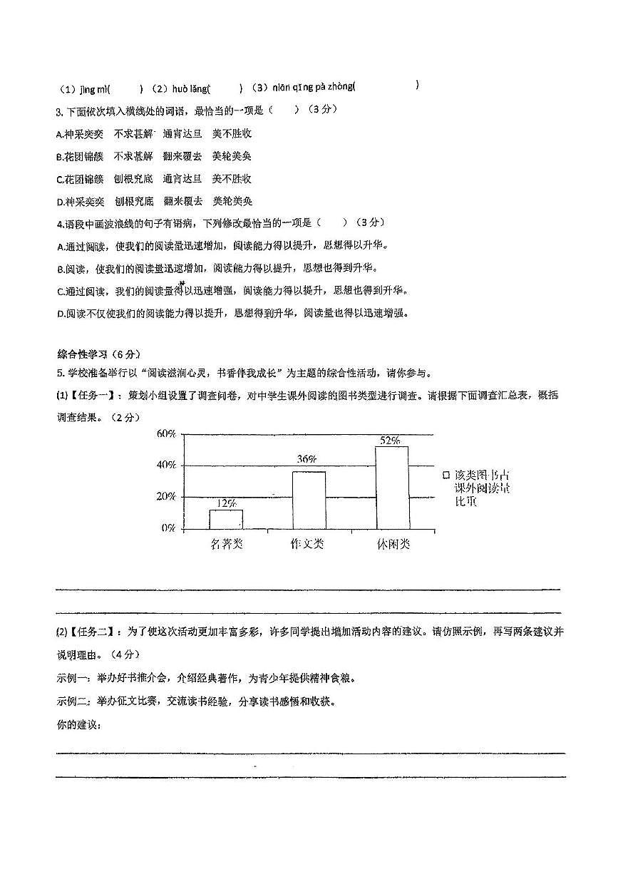 广东省东莞市松山湖莞美学校2024-2025学年七年级上学期期末考试语文试题第2页