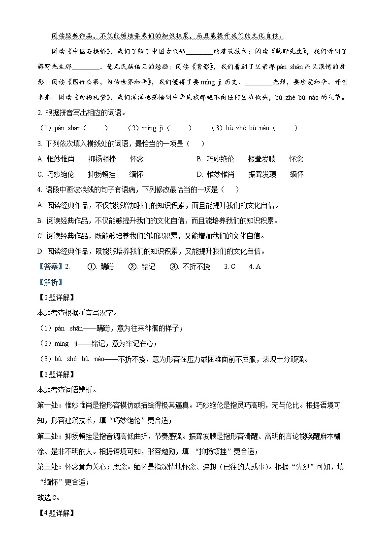 广东省揭阳市普宁市八年级上学期期末语文试题（解析版）-A4第2页