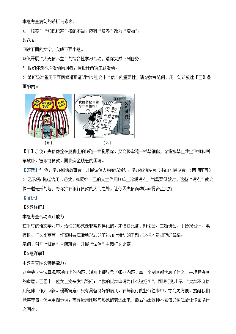 广东省揭阳市普宁市八年级上学期期末语文试题（解析版）-A4第3页