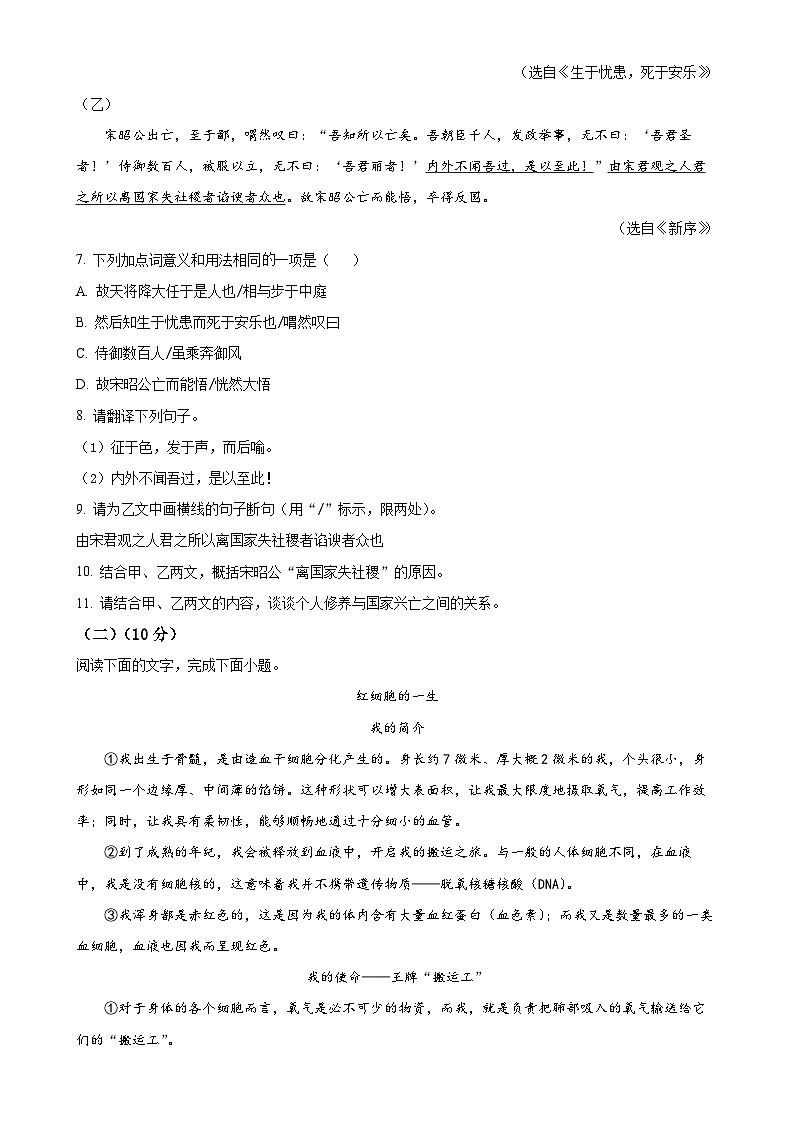 广东省揭阳市普宁市八年级上学期期末语文试题（原卷版）-A4第3页
