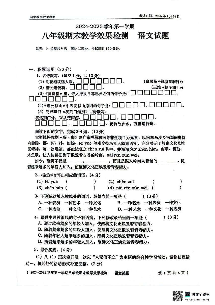 24-25学年雷州市八年级第一学期期末质量检测语文试卷第1页