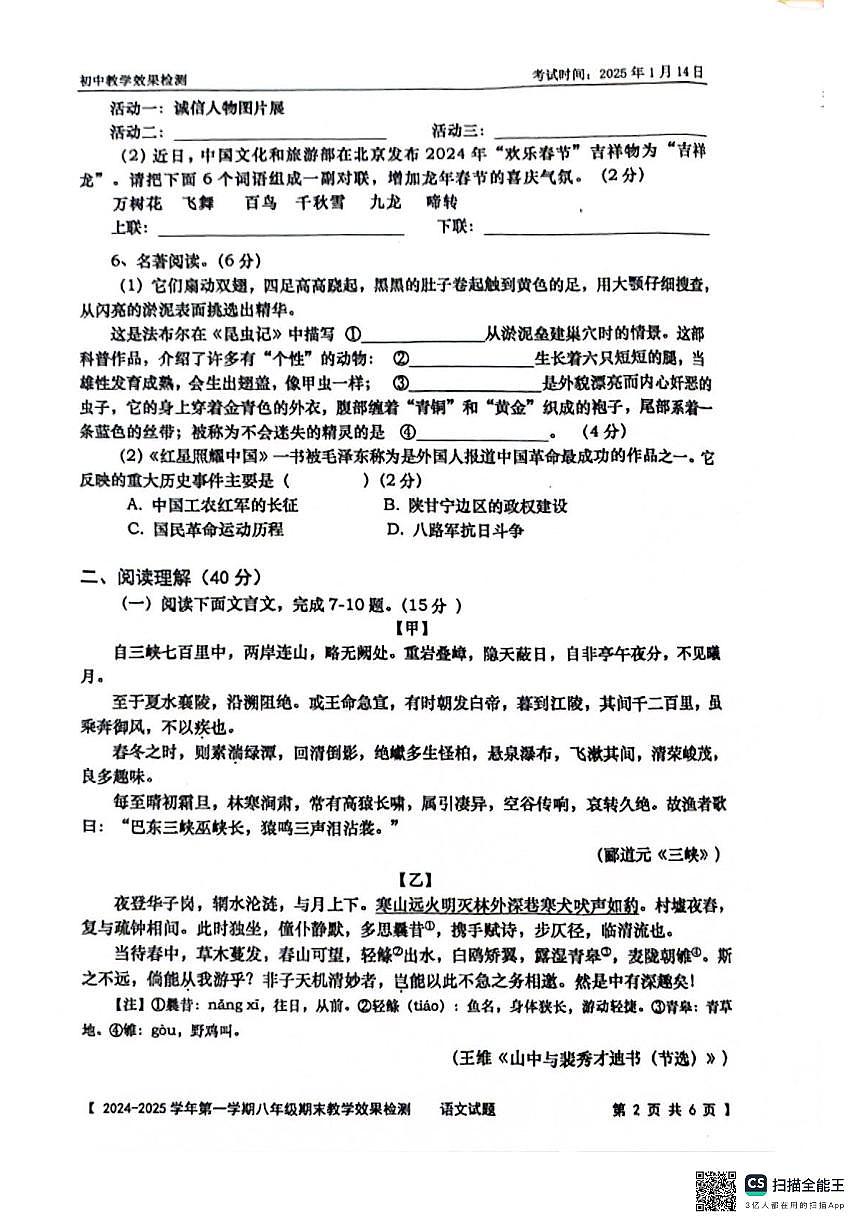24-25学年雷州市八年级第一学期期末质量检测语文试卷第2页