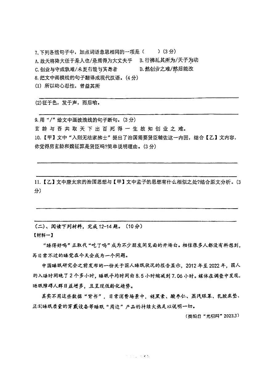 广东省汕尾市陆丰市玉燕中学2024-2025学年八年级上学期12月月考语文试题第3页