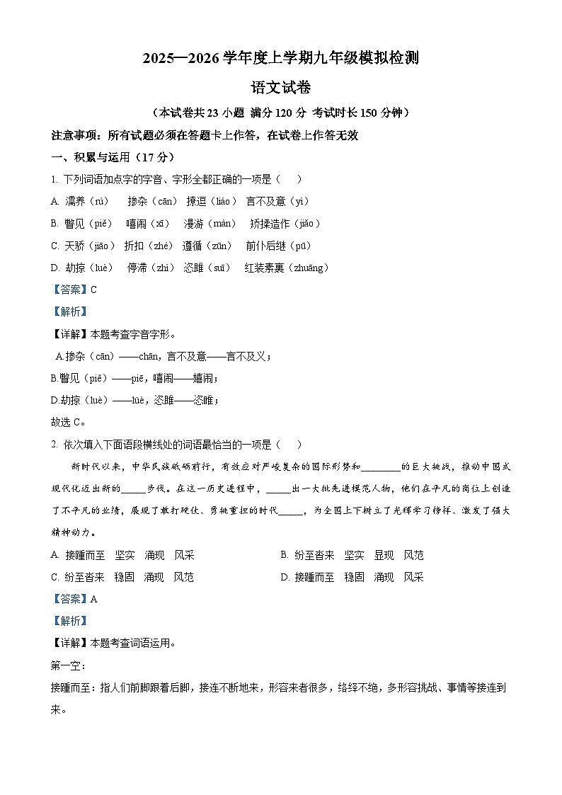 辽宁省沈阳七中协作体2025-2026学年九年级上学期11月月考语文试题（含答案）（含解析）第1页