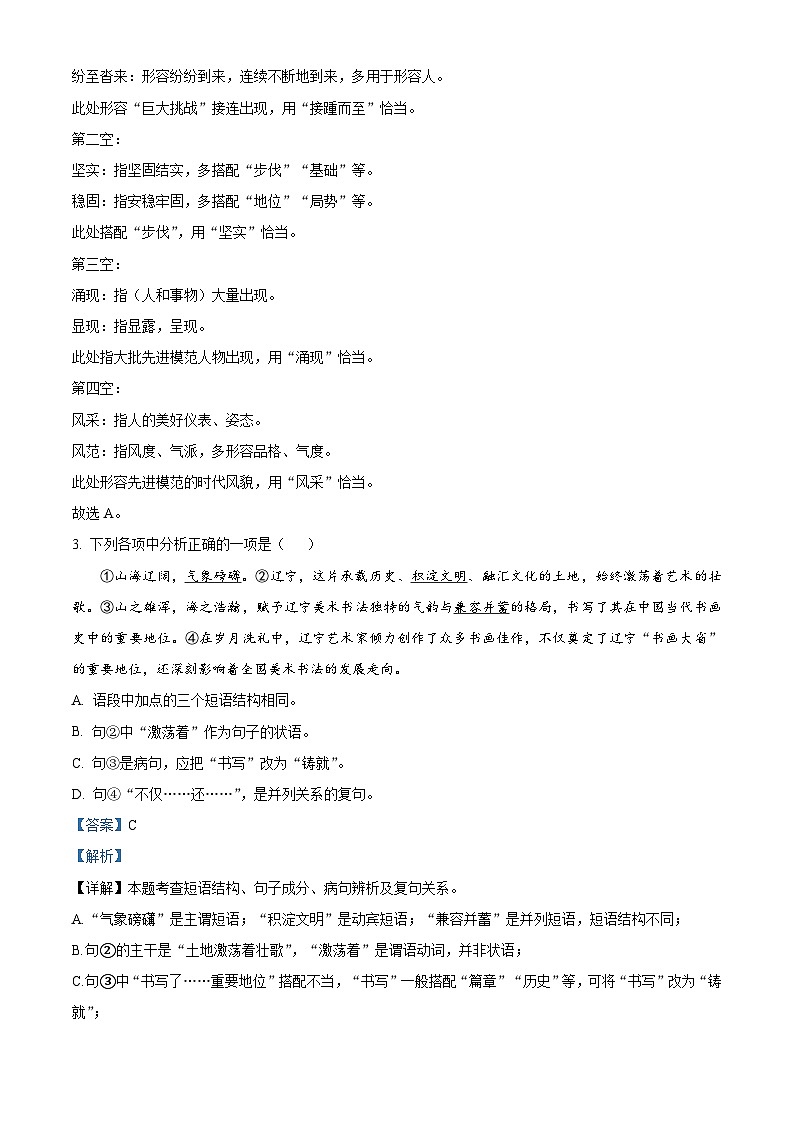 辽宁省沈阳七中协作体2025-2026学年九年级上学期11月月考语文试题（含答案）（含解析）第2页