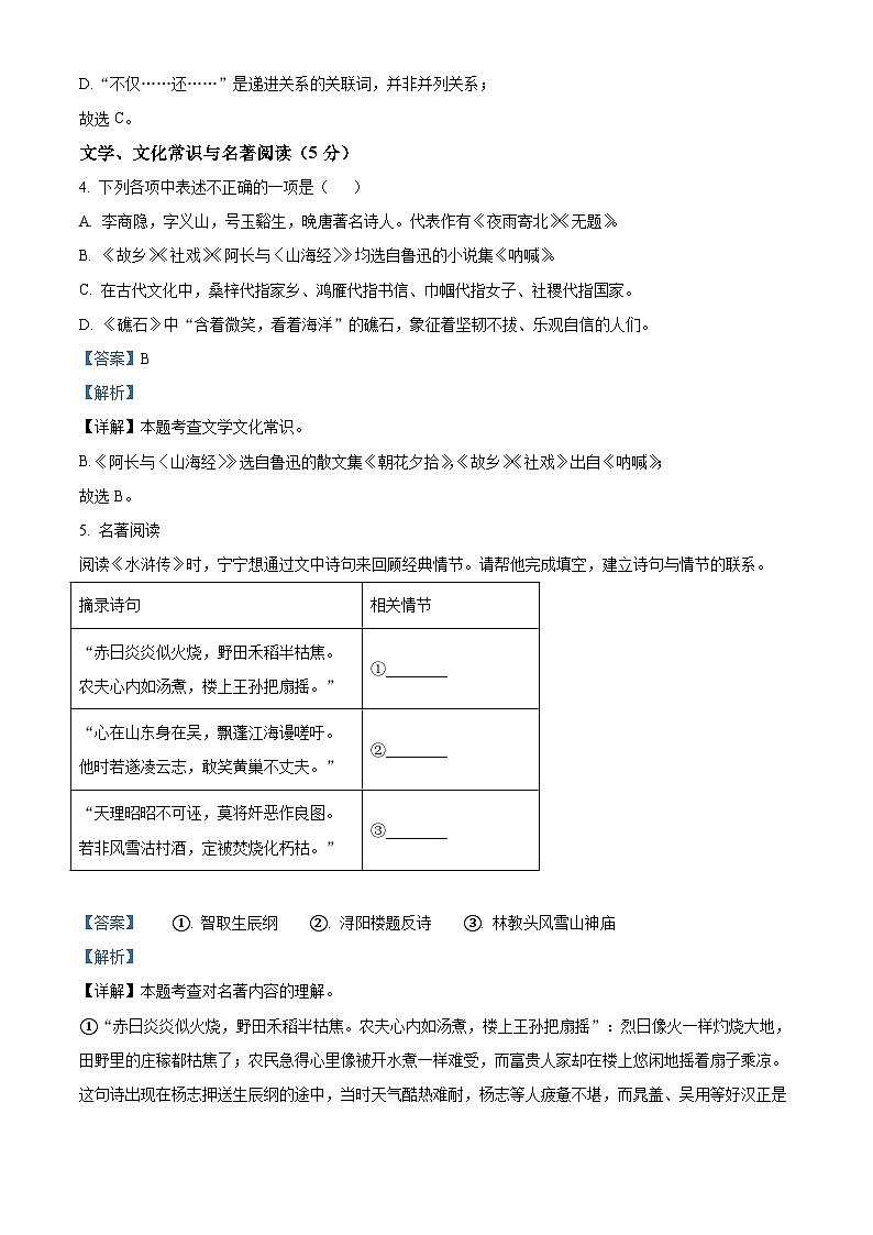 辽宁省沈阳七中协作体2025-2026学年九年级上学期11月月考语文试题（含答案）（含解析）第3页