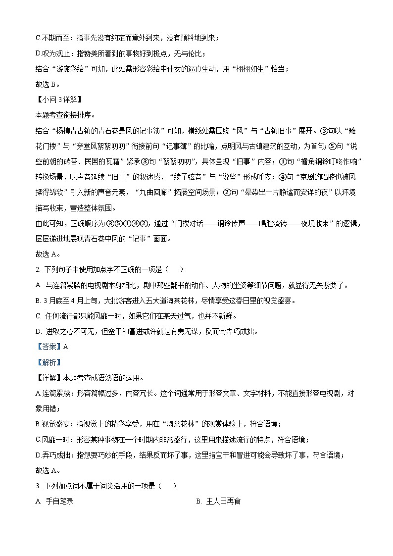 天津市和平区2025-2026学年九年级上学期期末语文试题（含答案）（含解析）第2页