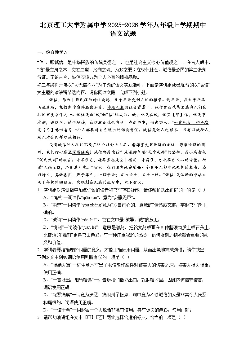 北京理工大学附属中学2025-2026学年八年级上学期期中语文试题（含答案）第1页