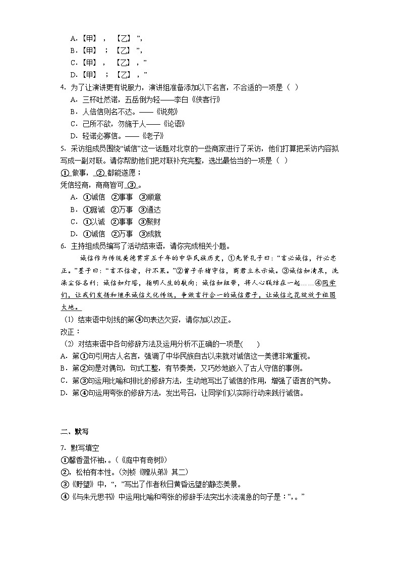 北京理工大学附属中学2025-2026学年八年级上学期期中语文试题（含答案）第2页