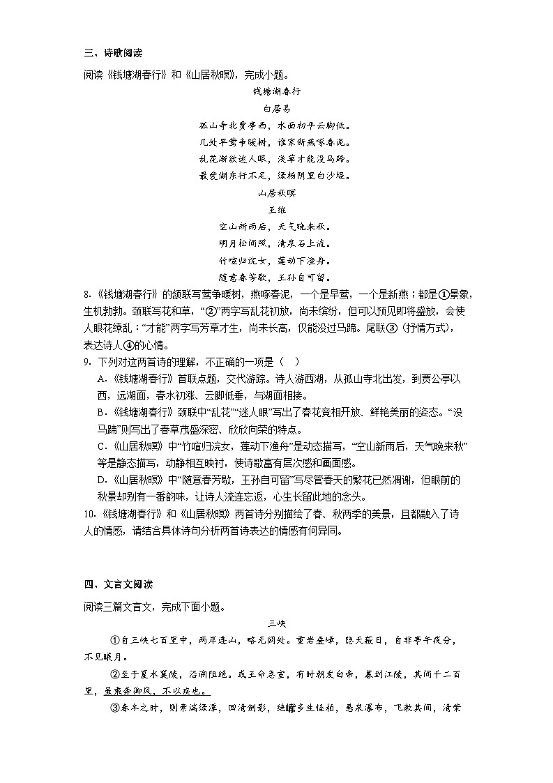 北京理工大学附属中学2025-2026学年八年级上学期期中语文试题（含答案）第3页