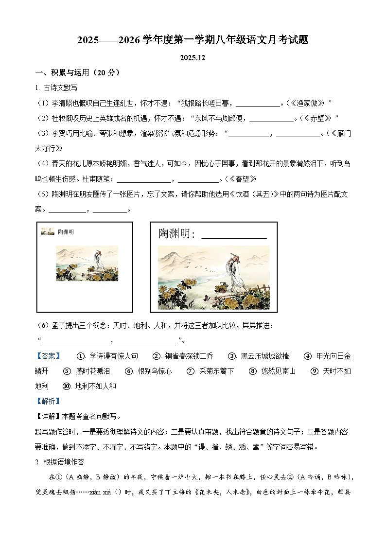江苏省徐州市2025-2026学年八年级上学期12月三校联考语文试题（含答案）（含解析）第1页