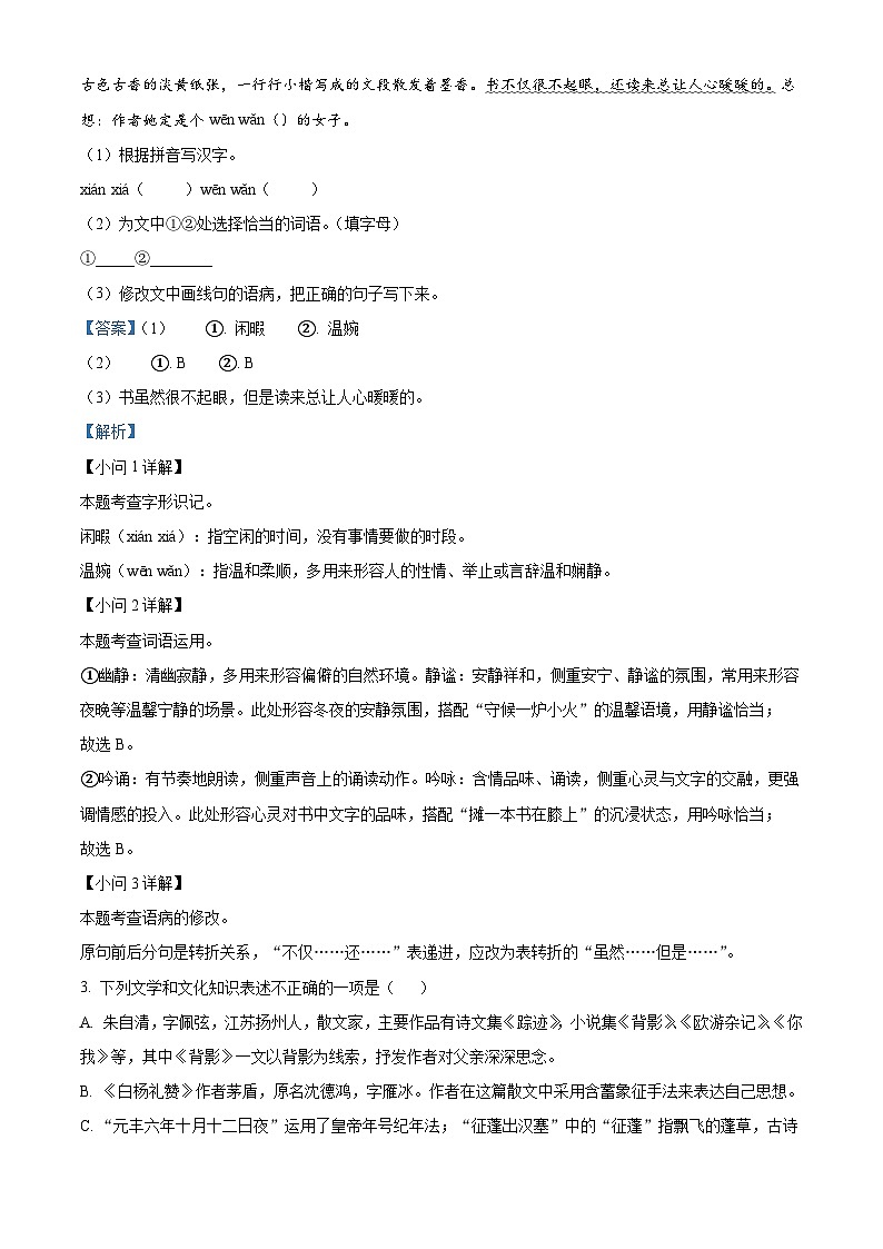 江苏省徐州市2025-2026学年八年级上学期12月三校联考语文试题（含答案）（含解析）第2页