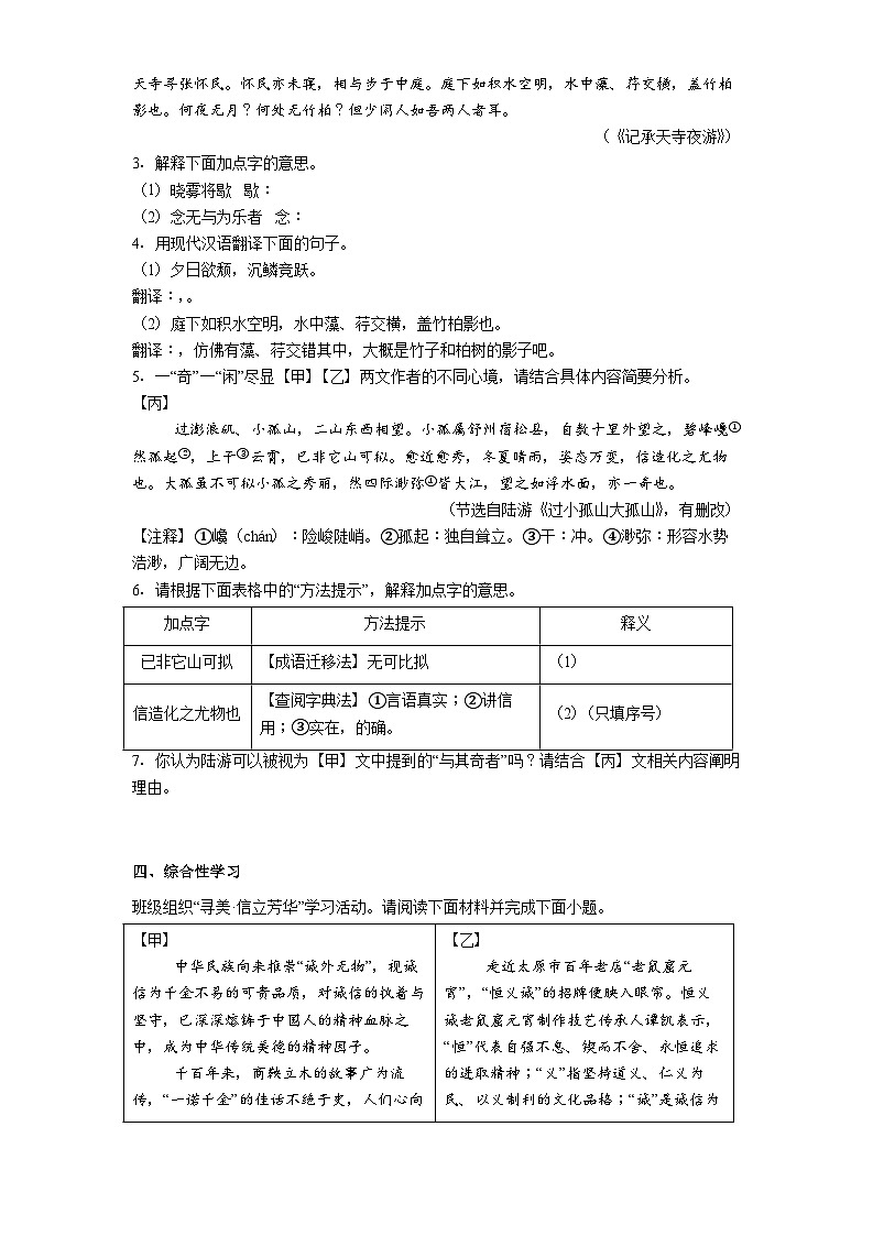 山西省晋城市部分学校2025-2026学年八年级上学期期中语文试题（含答案）第2页