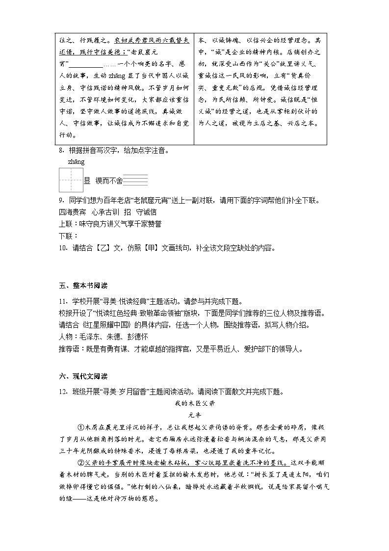 山西省晋城市部分学校2025-2026学年八年级上学期期中语文试题（含答案）第3页