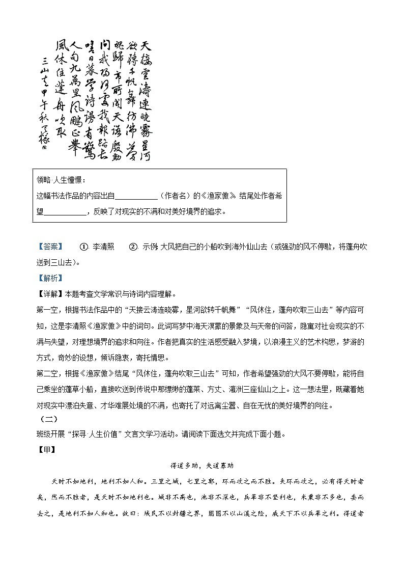 山西省运城市2025-2026学年八年级上学期第二次月考语文试题（含答案）（含解析）第2页