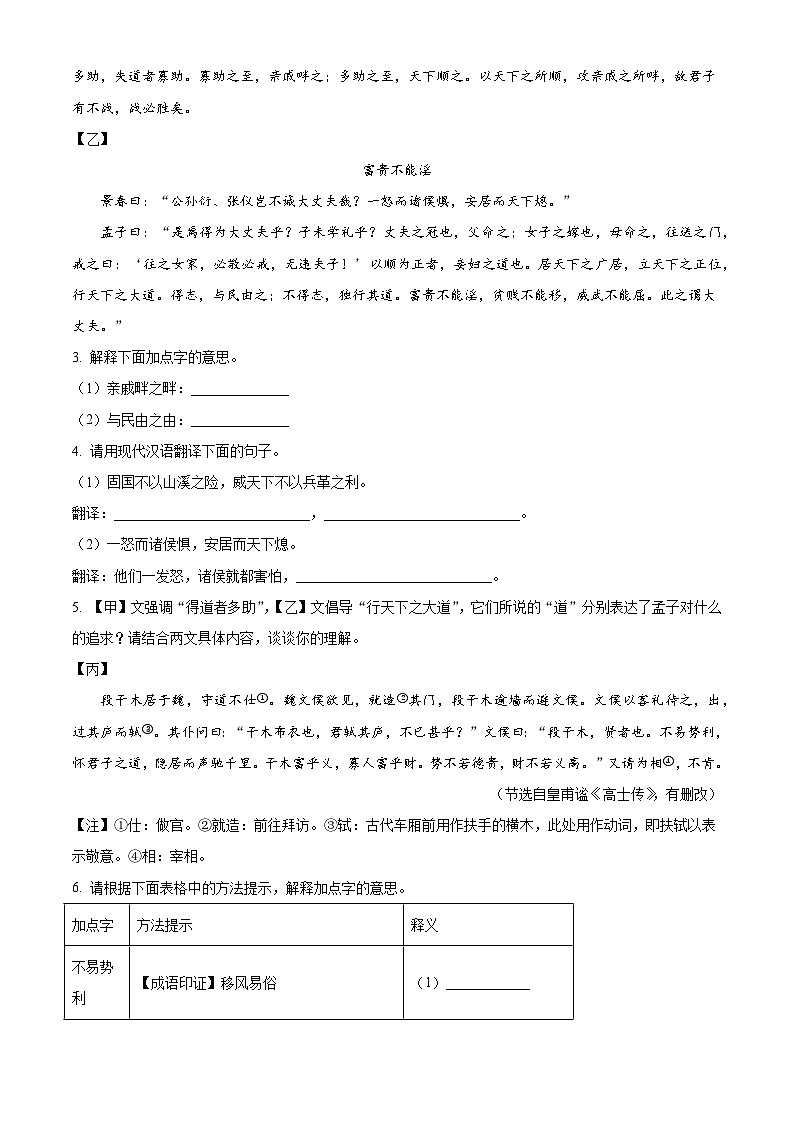 山西省运城市2025-2026学年八年级上学期第二次月考语文试题（含答案）（含解析）第3页