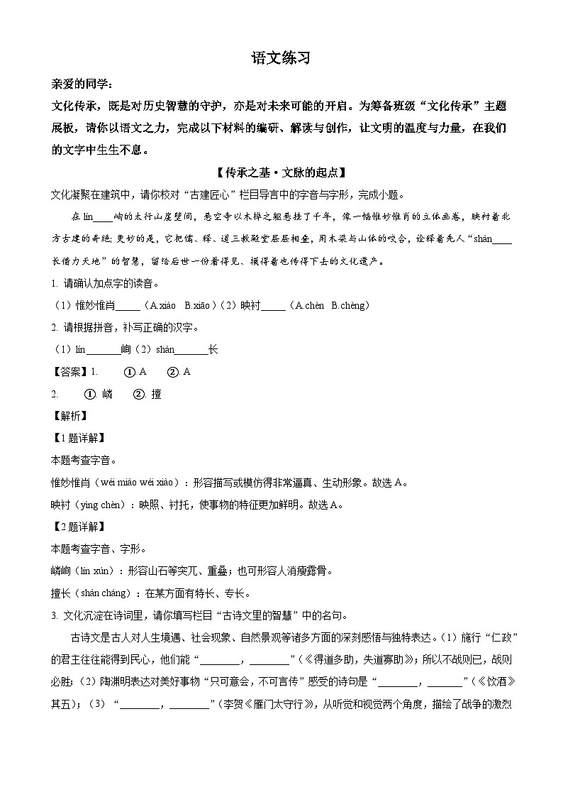 陕西省西安高新第一中学2025-2026学年八年级上学期第二次月考语文试题（含答案）（含解析）第1页
