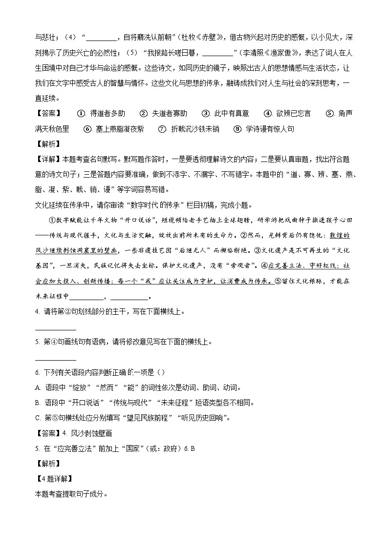 陕西省西安高新第一中学2025-2026学年八年级上学期第二次月考语文试题（含答案）（含解析）第2页