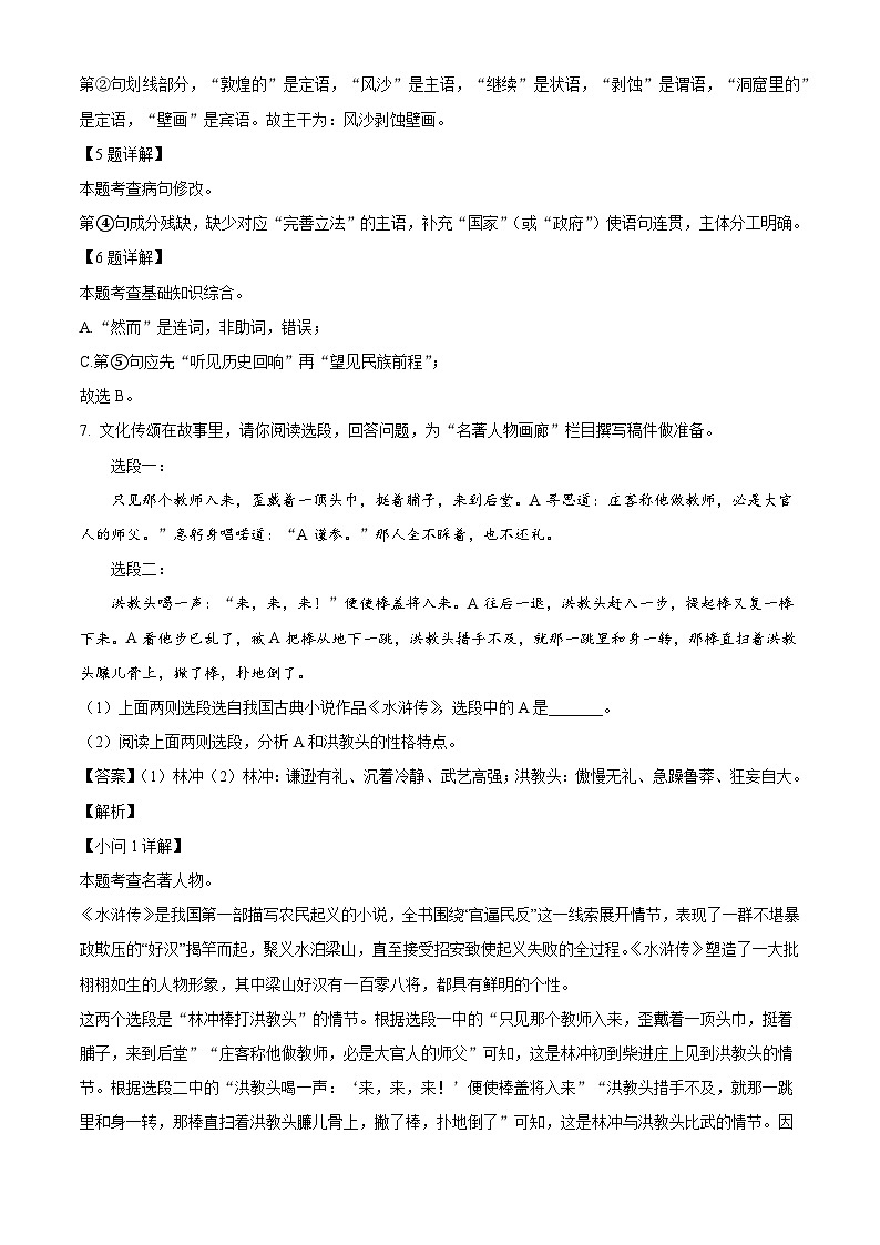 陕西省西安高新第一中学2025-2026学年八年级上学期第二次月考语文试题（含答案）（含解析）第3页