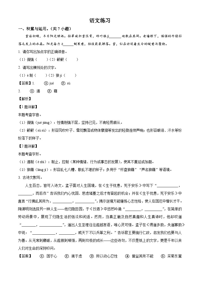 陕西省西安市铁一中学2025-2026学年八年级上学期第三次月考语文试题（含答案）（含解析）第1页