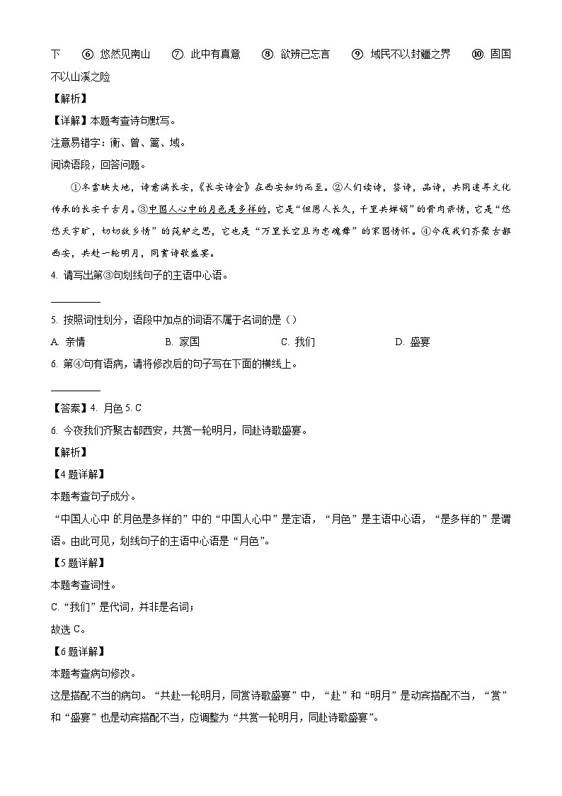 陕西省西安市铁一中学2025-2026学年八年级上学期第三次月考语文试题（含答案）（含解析）第2页