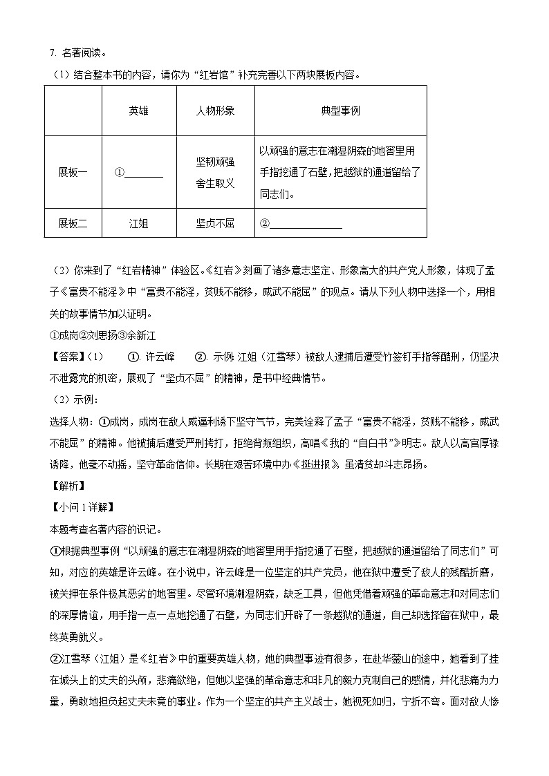 陕西省西安市铁一中学2025-2026学年八年级上学期第三次月考语文试题（含答案）（含解析）第3页