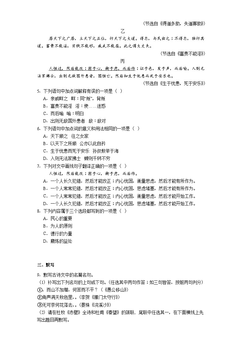 四川省邛崃市第一中学校2025-2026学年八年级上学期期末语文试题（含答案）第2页