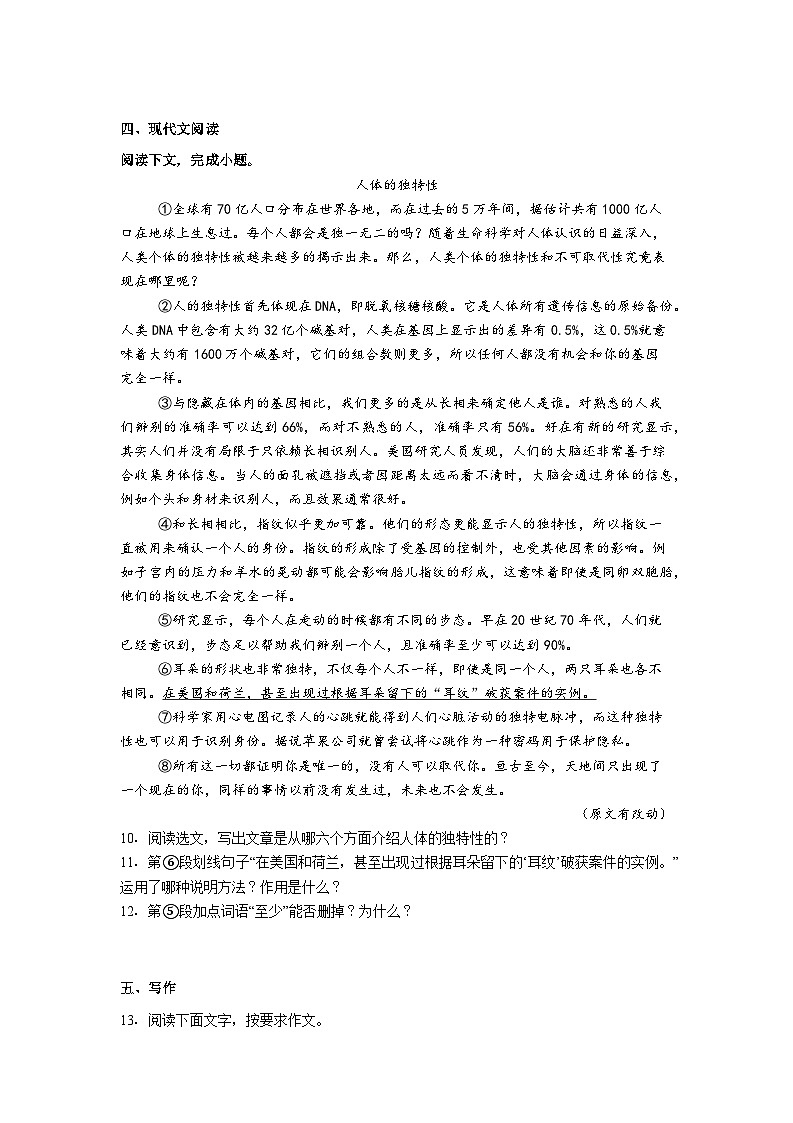 四川省邛崃市第一中学校2025-2026学年八年级上学期期末语文试题（含答案）第3页