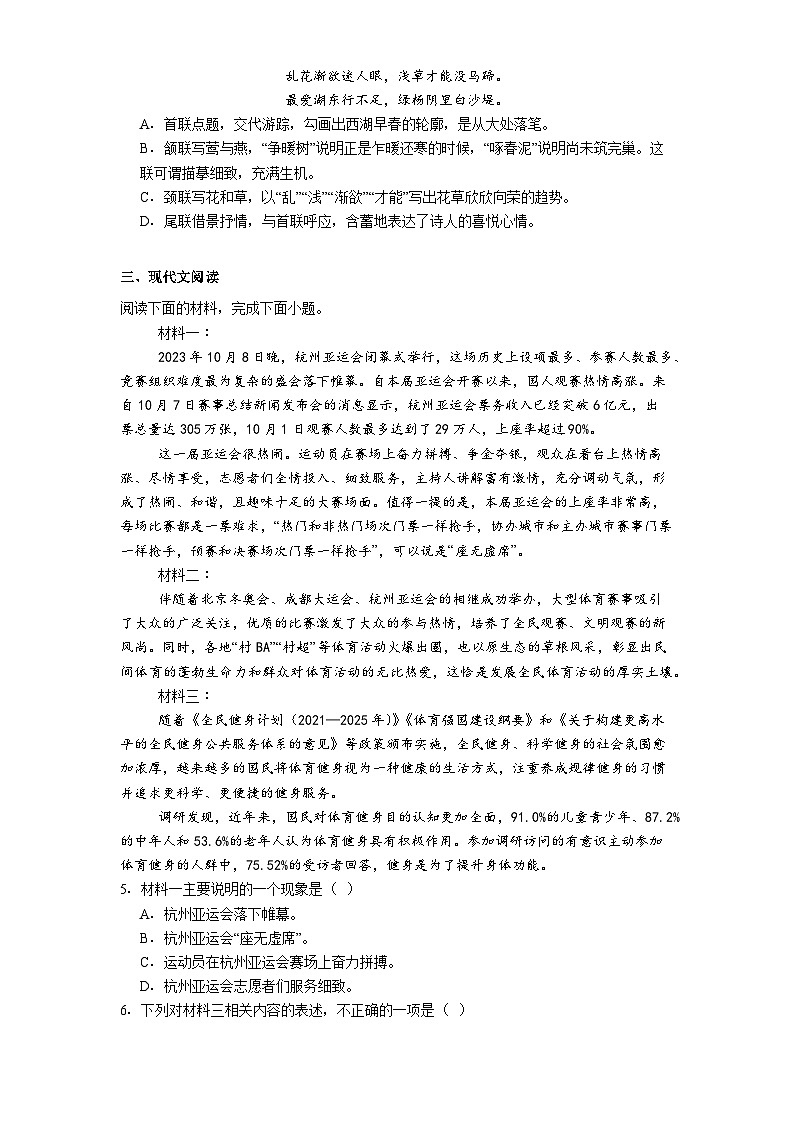 天津市汇文中学2024-2025学年八年级上学期期中语文试题（含答案）第2页