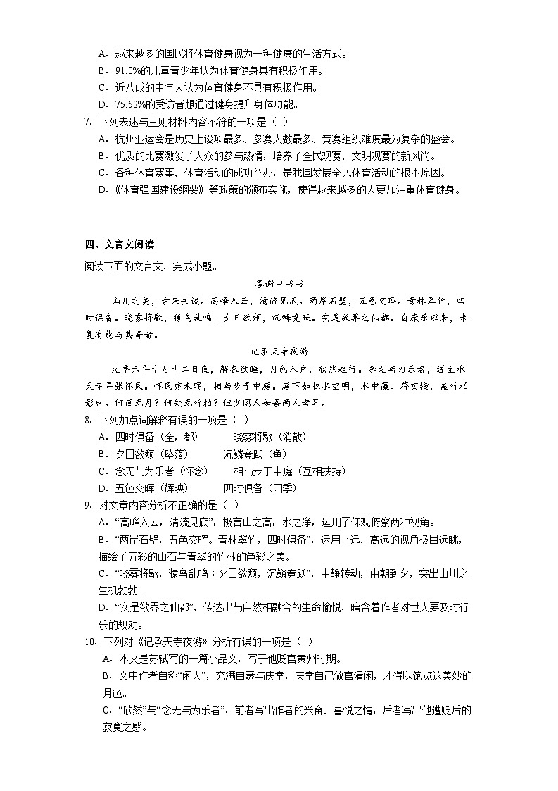 天津市汇文中学2024-2025学年八年级上学期期中语文试题（含答案）第3页