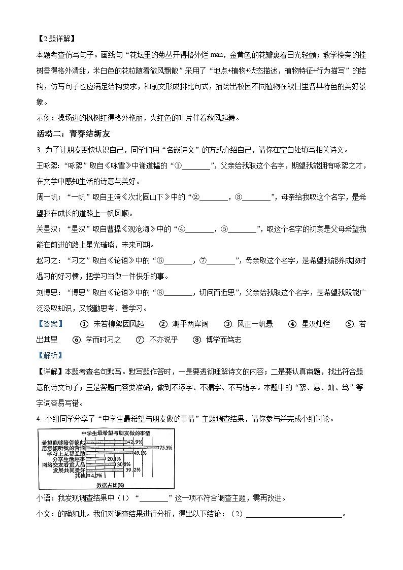 河南省平顶山市2025-2026学年七年级上学期期中语文试题（含答案）（含解析）第2页