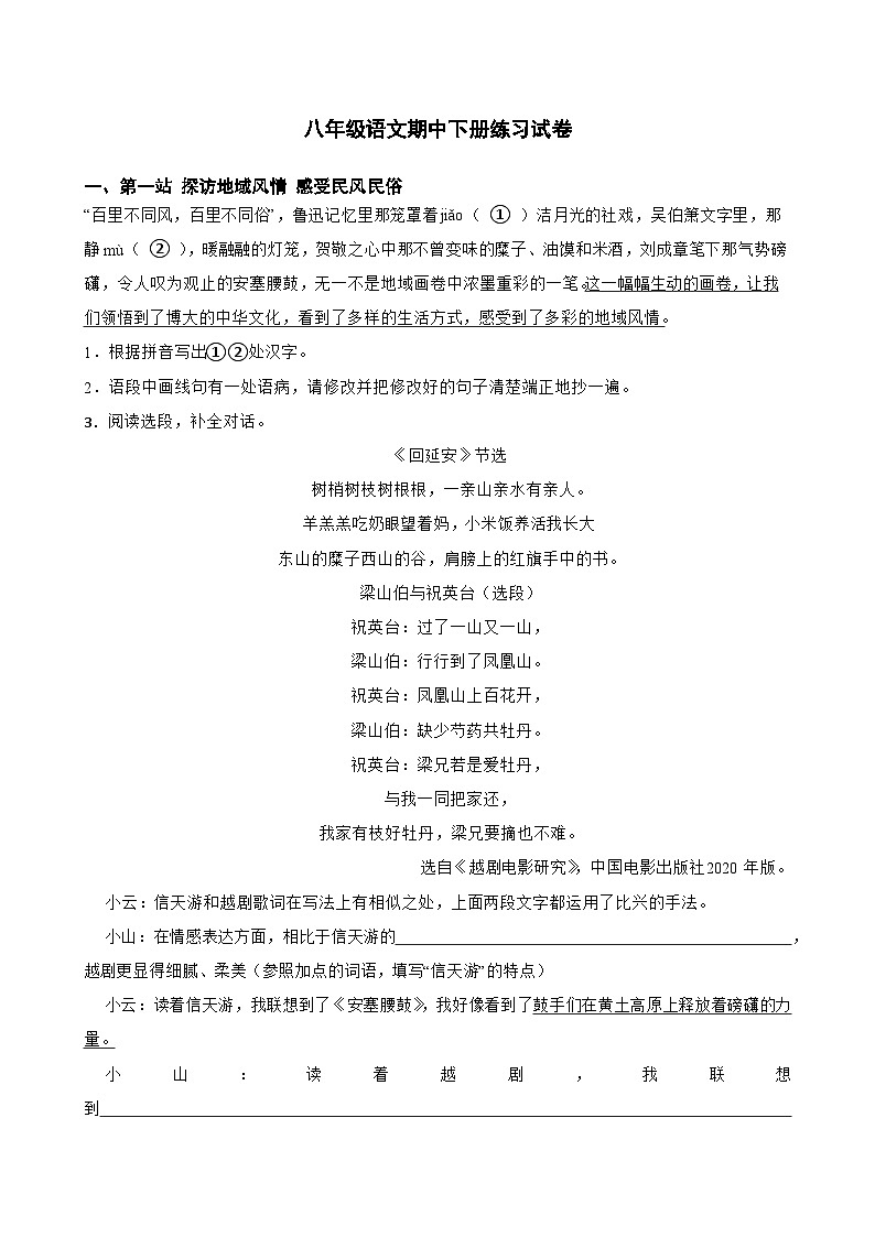八年级语文下册期中练习试卷（含答案） (2)第1页