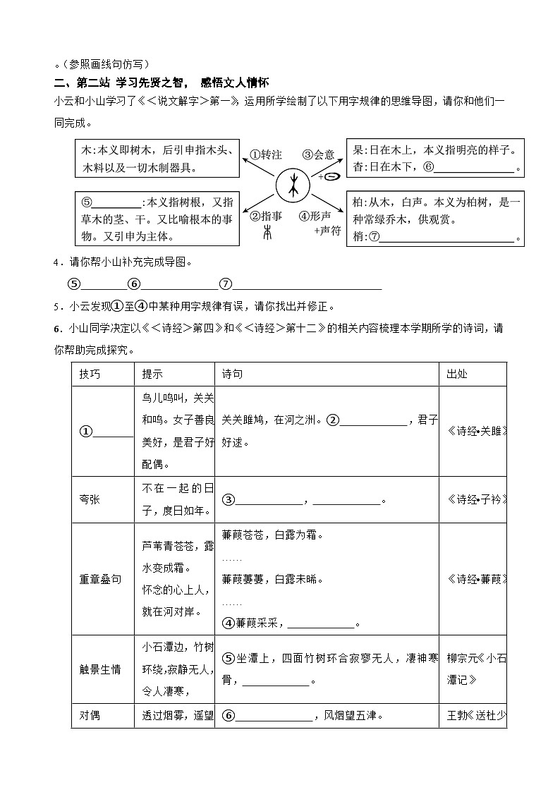 八年级语文下册期中练习试卷（含答案） (2)第2页