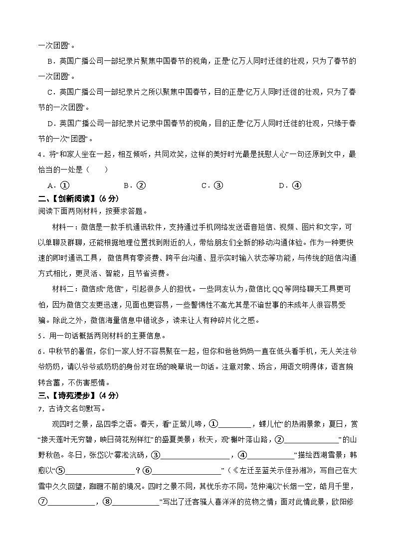 部编版语文八年级下册语文期中练习试卷（含答案）第2页