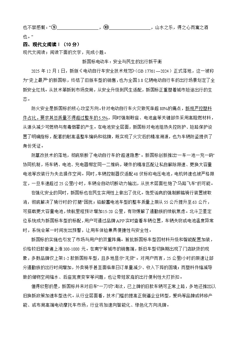 部编版语文八年级下册语文期中练习试卷（含答案）第3页