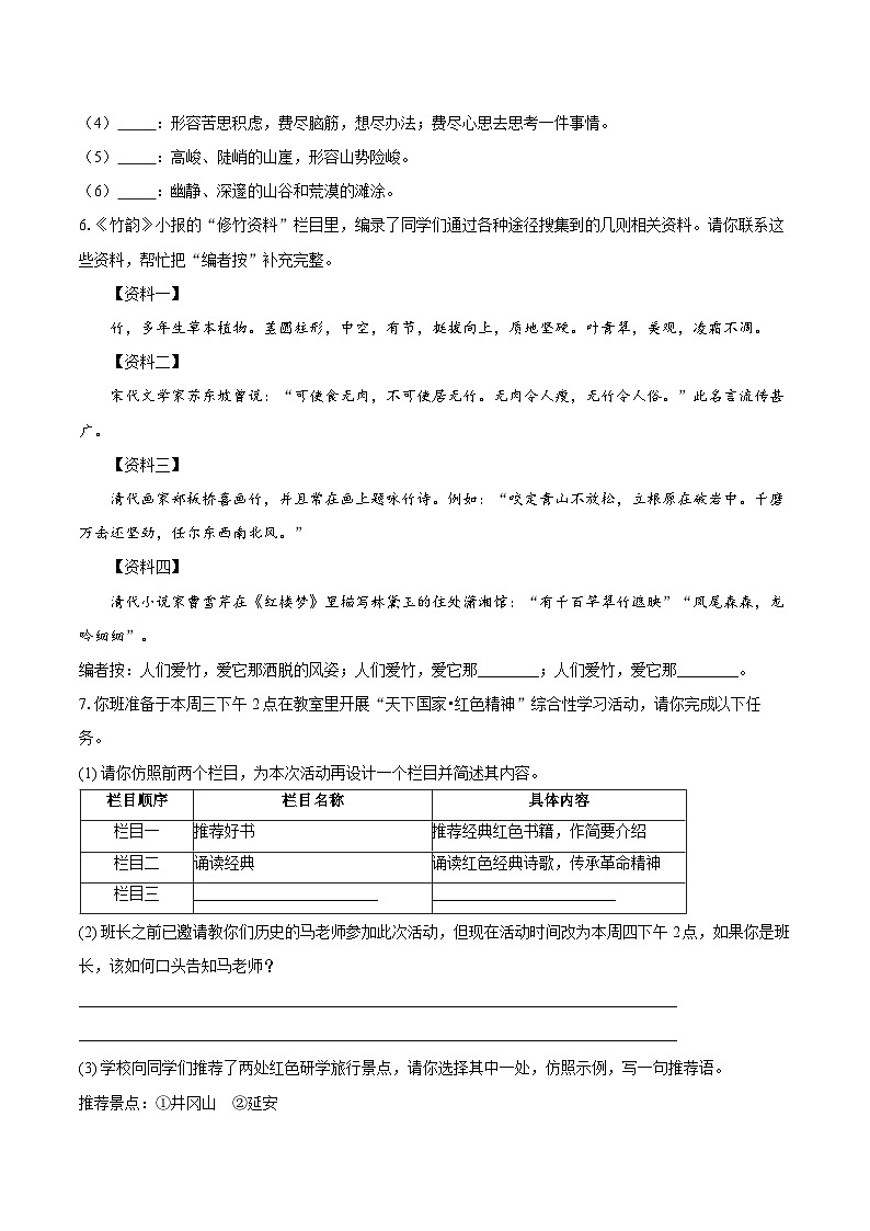 第18课《井冈翠竹》同步练习-2025-2026学年统编版语文七年级下册（含答案）第2页