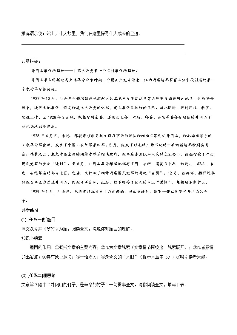 第18课《井冈翠竹》同步练习-2025-2026学年统编版语文七年级下册（含答案）第3页