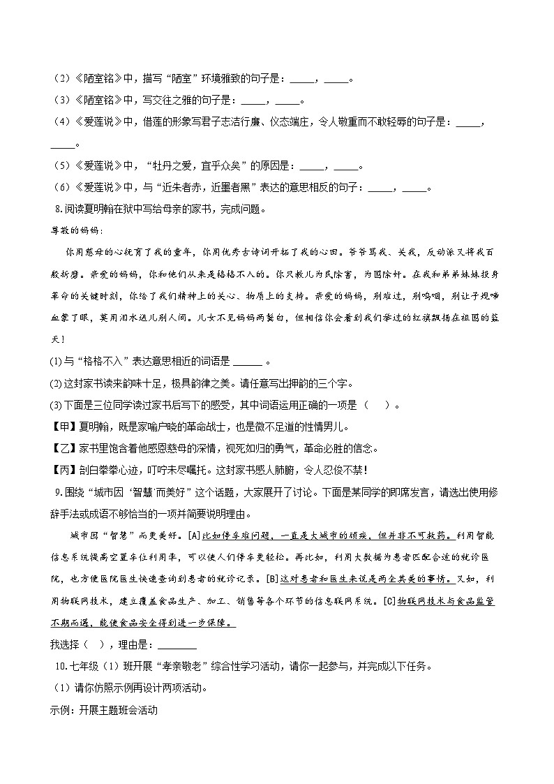第四单元复习题-2025-2026学年统编版语文七年级下册（含答案）第2页