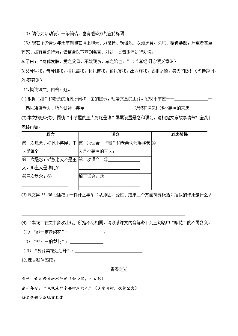 第四单元复习题-2025-2026学年统编版语文七年级下册（含答案）第3页