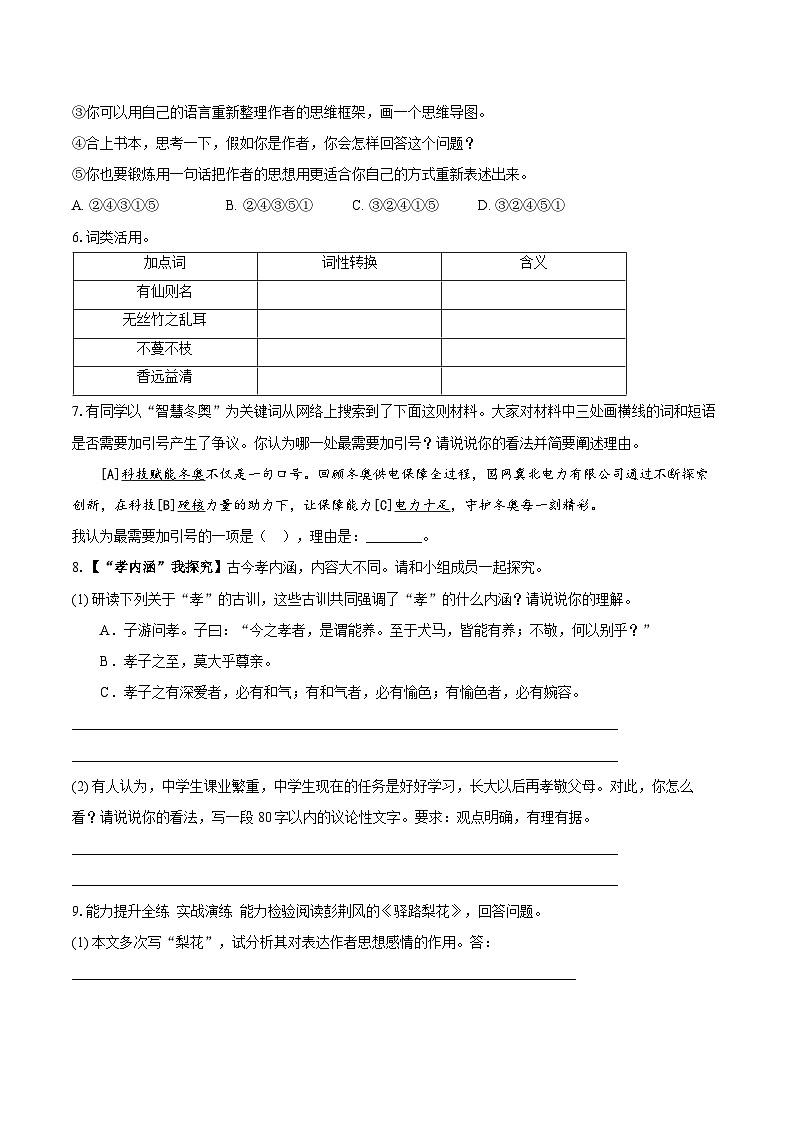 第四单元练习题 2024—2025学年统编版语文七年级下册（含答案）第2页